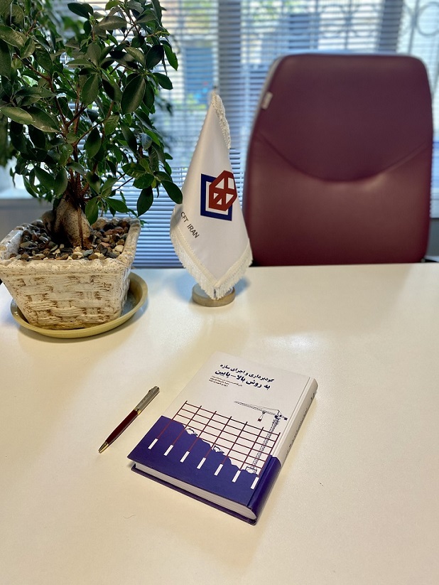 تالیف کتاب گودبرداری و اجرای سازه به‌روش بالا-پایین (TOP-DOWN)